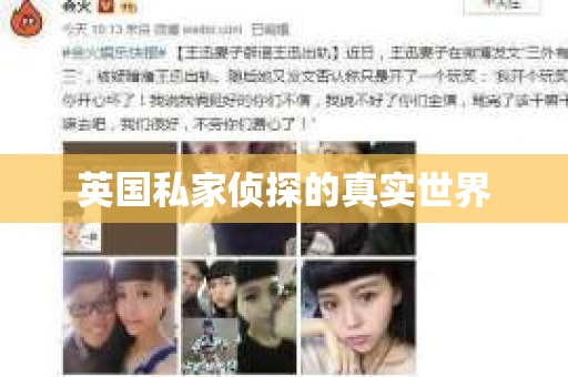 英国私家侦探的真实世界