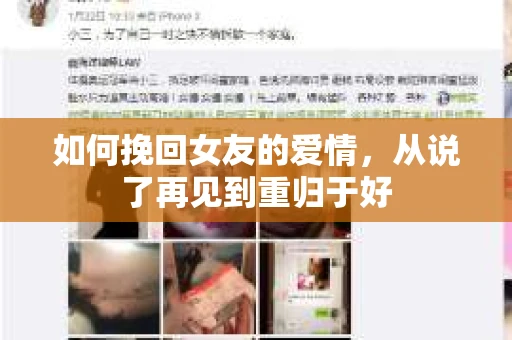 如何挽回女友的爱情，从说了再见到重归于好